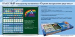 «Отрезок натурального ряда чисел» классный конструктор на магнитах. Демонстрационный материал для уроков математики. - «globural.ru» - Чапаевск