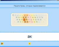 Русский язык. Освоение клавиатуры (Учебно-методический комплект). - «globural.ru» - Чапаевск