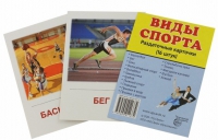 Раздаточные карточки "Виды спорта" - «globural.ru» - Чапаевск
