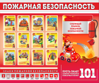 Стенд "Пожарная безопасность" - «globural.ru» - Чапаевск