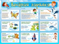 Стенд "Веселая зарядка" - «globural.ru» - Чапаевск