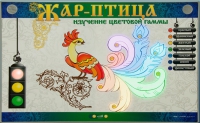 Светодинамический модуль "Жар птица" (изучение световой гаммы) - «globural.ru» - Чапаевск
