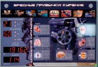 Интерактивный светодинамический комплекс "Вредные привычки" - «globural.ru» - Чапаевск