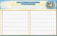 Стенд-короб "Расписание уроков" - «globural.ru» - Чапаевск