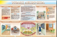 Стенд-уголок "Уголок дежурства школы" - «globural.ru» - Чапаевск
