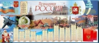 Настенное полотно "Праздники России" (3500 х 1500 мм) - «globural.ru» - Чапаевск