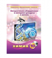 Методическое пособие. Химия. 10 класс - «globural.ru» - Чапаевск