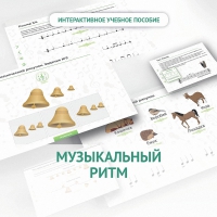Сольфеджио.1 класс: Музыкальный ритм - «globural.ru» - Чапаевск