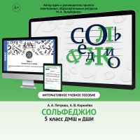Сольфеджио. 5 класс - «globural.ru» - Чапаевск