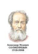 Комплект портретов "Русские писатели XX в." для средней школы - «globural.ru» - Чапаевск