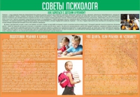Стенд "Советы психолога" (вариант 1) - «globural.ru» - Чапаевск