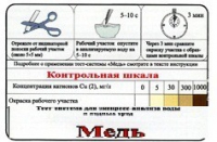 Тест-система «Медь» - «globural.ru» - Чапаевск