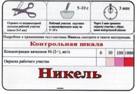 Тест-система «Никель» - «globural.ru» - Чапаевск