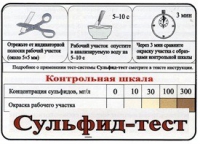 Тест-система «Сульфид-тест» - «globural.ru» - Чапаевск