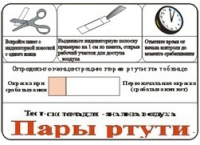 Тест-система «Пары ртути» - «globural.ru» - Чапаевск