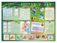 Стенд-уголок "Уголок здоровья" (вариант 1) - «globural.ru» - Чапаевск