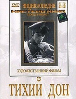 DVD "Тихий Дон" - «globural.ru» - Чапаевск