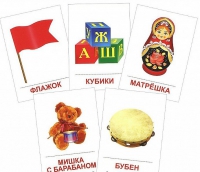Раздаточные карточки "Игрушки" - «globural.ru» - Чапаевск