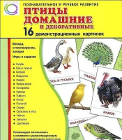 Демонстрационные карточки "Птицы домашние и декоративные" - «globural.ru» - Чапаевск