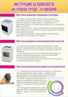 Стенд "Инструкция безопасности на уроках труда №2" - «globural.ru» - Чапаевск