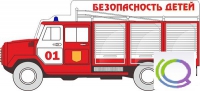Стенд "Безопасность детей" (вариант 3) - «globural.ru» - Чапаевск