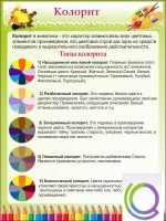 Стенд "Колорит" - «globural.ru» - Чапаевск