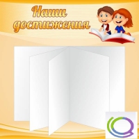 Стенд "Наши достижения" (вариант 2) - «globural.ru» - Чапаевск