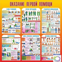 Стенд "Оказание первой помощи" - «globural.ru» - Чапаевск
