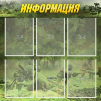 Стенд "Информация" (вариант 5) - «globural.ru» - Чапаевск