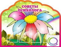 Стенд "Советы психолога" (вариант 4) - «globural.ru» - Чапаевск