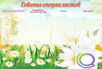 Стенд "Советы специалистов" - «globural.ru» - Чапаевск