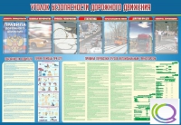 Стенд "Уголок безопасности дорожного движения" (вариант 4) - «globural.ru» - Чапаевск