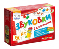 Набор игр по риторике и развитию речи "Звуковки в картинках" - «globural.ru» - Чапаевск