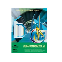Живая Математика (Виртуальный конструктор по математике). - «globural.ru» - Чапаевск