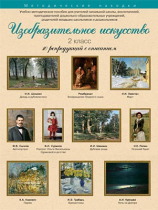 Набор репродукций "Изобразительное искусство" 2 класс (10 репродукций) - «globural.ru» - Чапаевск