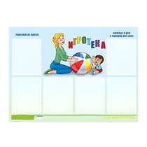 Стенд "Игротека" - «globural.ru» - Чапаевск