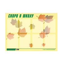 Стенд "Скоро в школу" - «globural.ru» - Чапаевск