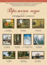 Набор репродукций "Времена года" выпуск №1 (10 репродукций.) - «globural.ru» - Чапаевск