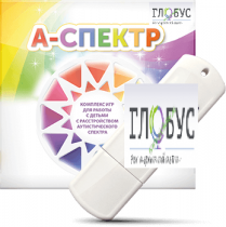 Программно-дидактический комплекс для занятий с детьми с аутизмом и нарушениями интеллекта "А-спектр" - «globural.ru» - Чапаевск