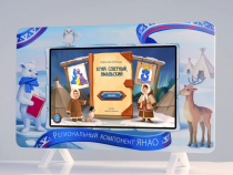 Региональный компонент «ЯНАО» 43" - «globural.ru» - Чапаевск