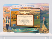 Региональный компонент «Татарстан» 43" - «globural.ru» - Чапаевск