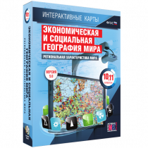 Интерактивные карты. Экономическая и социальная география мира. 10 – 11 классы. Региональная характеристика мира - «globural.ru» - Чапаевск