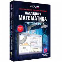 Наглядная математика. Треугольники - «globural.ru» - Чапаевск