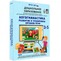 Интерактивное развивающее пособие "Логогимнастика. Развитие и тренировка органов речи" - «globural.ru» - Чапаевск