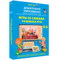 Интерактивное пособие "Игры со словами. Развиваем речь" - «globural.ru» - Чапаевск