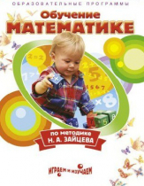 DVD "Математика. Обучение математике по методике Н.А. Зайцева" - «globural.ru» - Чапаевск