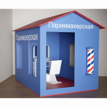 Игровой домик «Парикмахерская» - «globural.ru» - Чапаевск