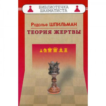 Шпильман Р. "Теория жертвы" - «globural.ru» - Чапаевск