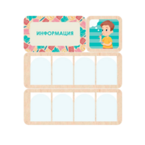 Информационный центр "Информация" 100.5 х 111 см - «globural.ru» - Чапаевск