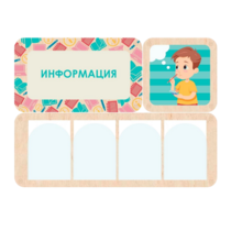 Информационный центр "Информация" 100.5 х 74 см - «globural.ru» - Чапаевск